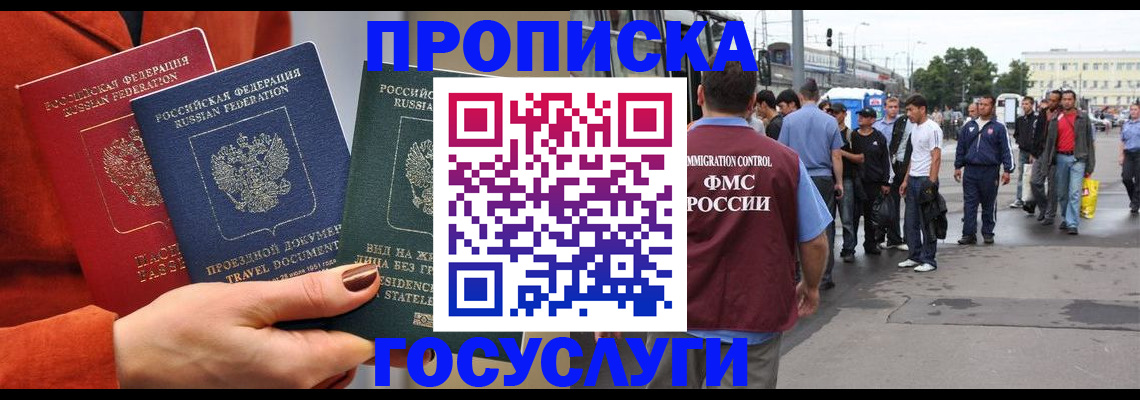 прописка в квартире в Лермонтове